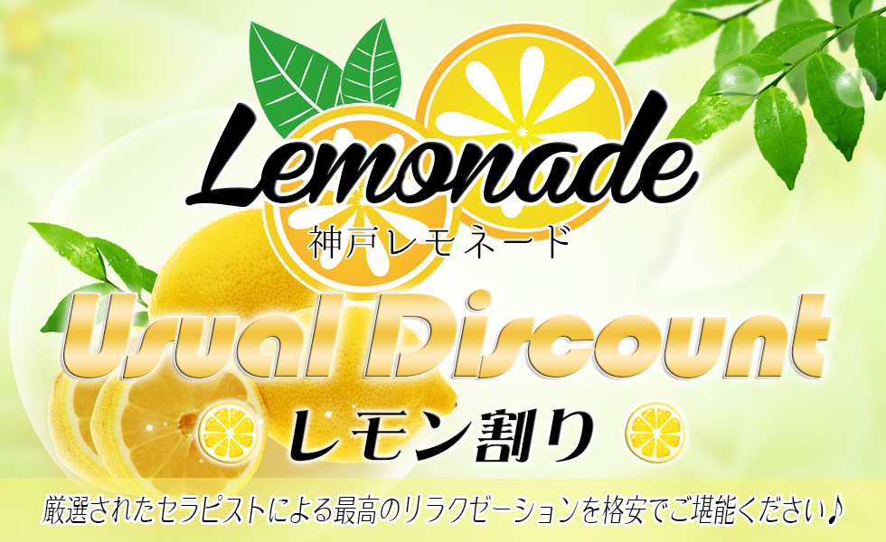 レモン割